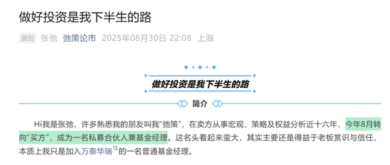 宝货配资 知名券商原策略首席宣布“奔私”：终于不用在意基金经理们是否采用我前瞻性、有效的观点